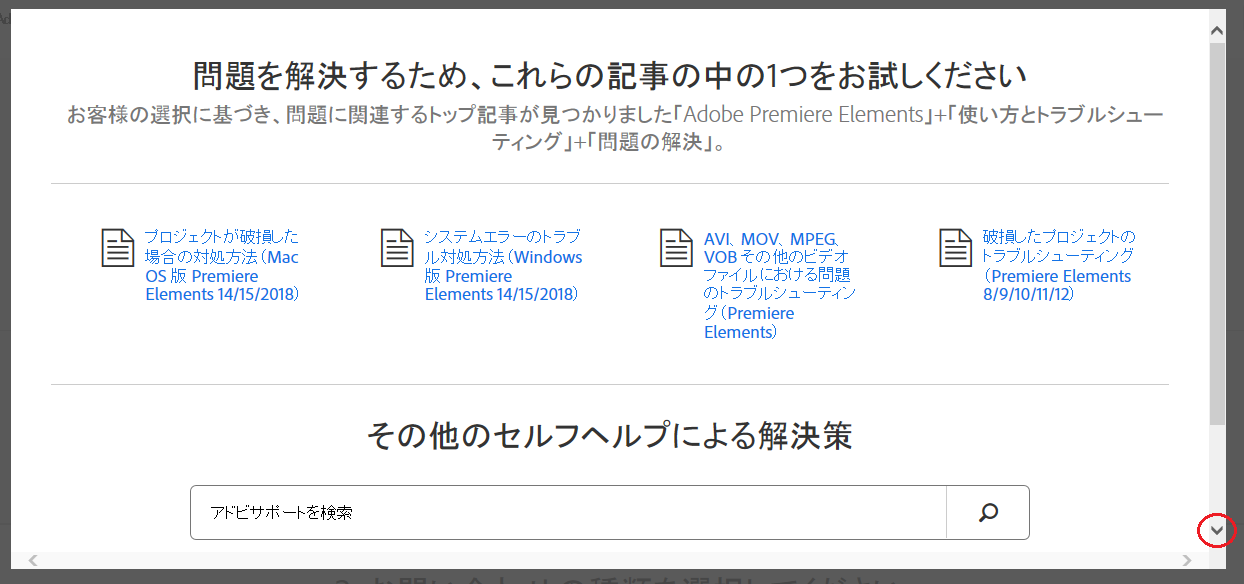 Adobe Premiere Elementsについてチャットで問い合わせる方法 神谷今日子公式サイト