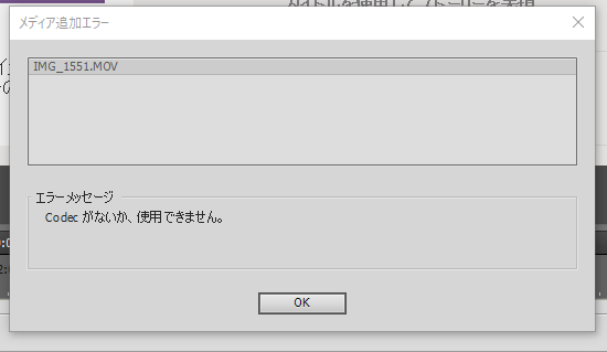 Adobeの動画編集ソフトで Codecがないか使用できません とエラーが出てしまう時の対処法 神谷今日子公式サイト